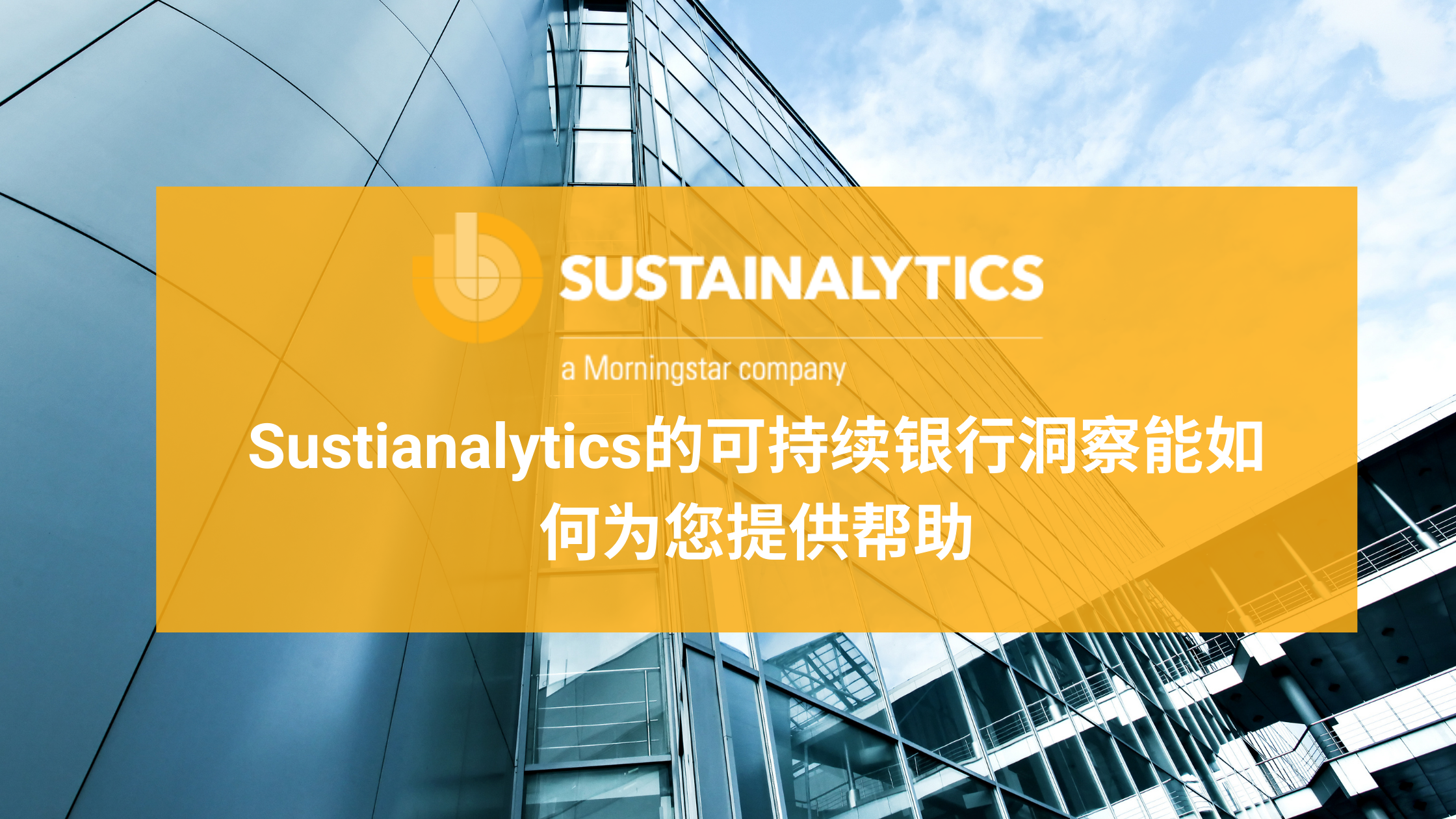 CH sustainable banking insights